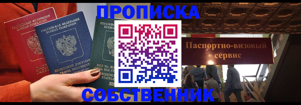 временная регистрация в квартире в Кисловодске